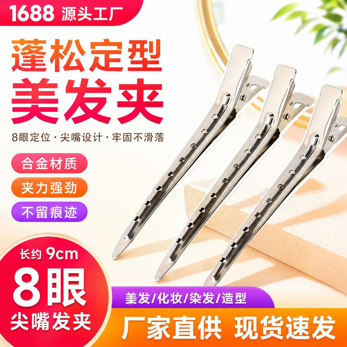 9cm 8-Eye Pointed Metal Hair Clip for Styling Bangs, Volumizing Hair, Makeup, Hair Dyeing, and Fixing Hair Without Leaving Marks - image 1