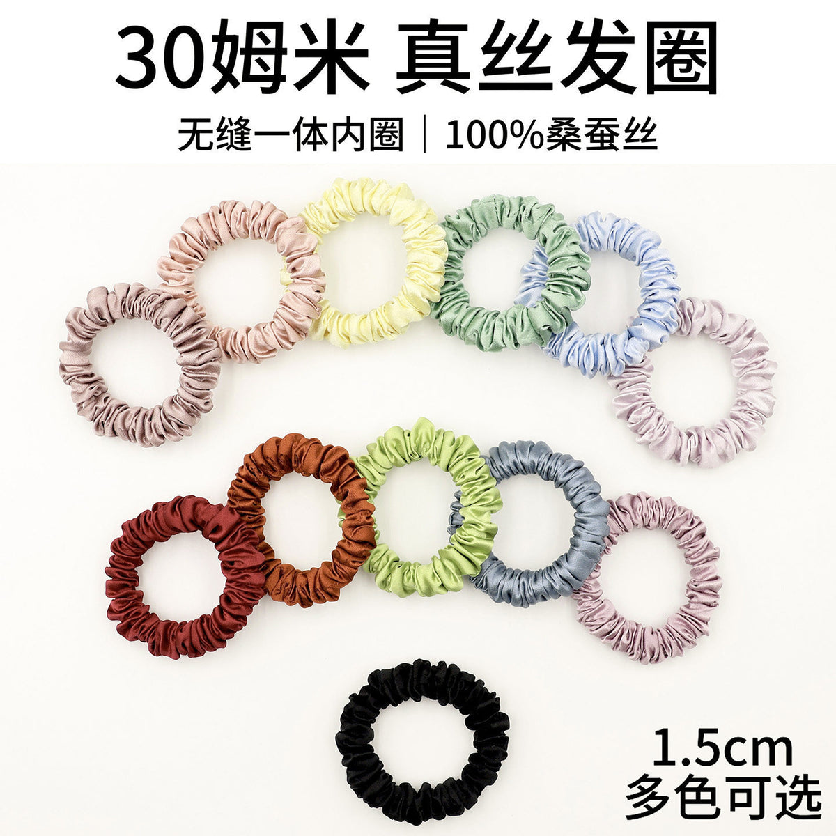 Mingjian 30mm Silk Hair Tie Seamless One-Piece Scrunchie 100% Mulberry Silk Small Hair Rope Hair Accessory - image 1