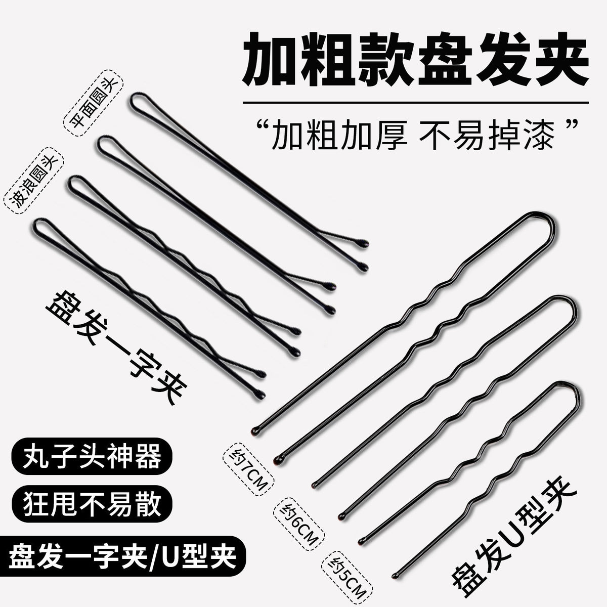 U-Shaped Hair Clip, Black Hairpin for Makeup Artists, Hair Clip for Fixing Hair, Hair Accessory, Hairpin - image 1