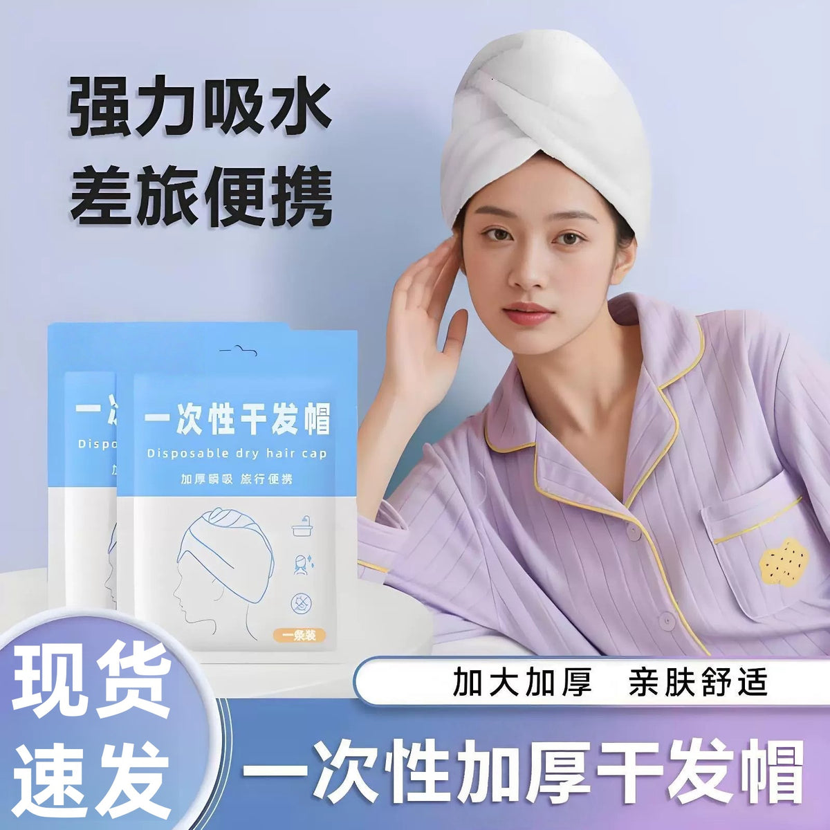 Dry Hair Cap for Women, Absorbent, Quick-Drying, Thickened, Super Strong, Disposable Dry Hair Cap, Hair Towel, Travel Supplies - image 1