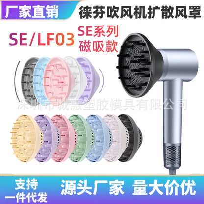 Suitable for Leifeng hair dryer curling drying attachment SE/LF03 diffuser nozzle SE for fluffy curls - image 1