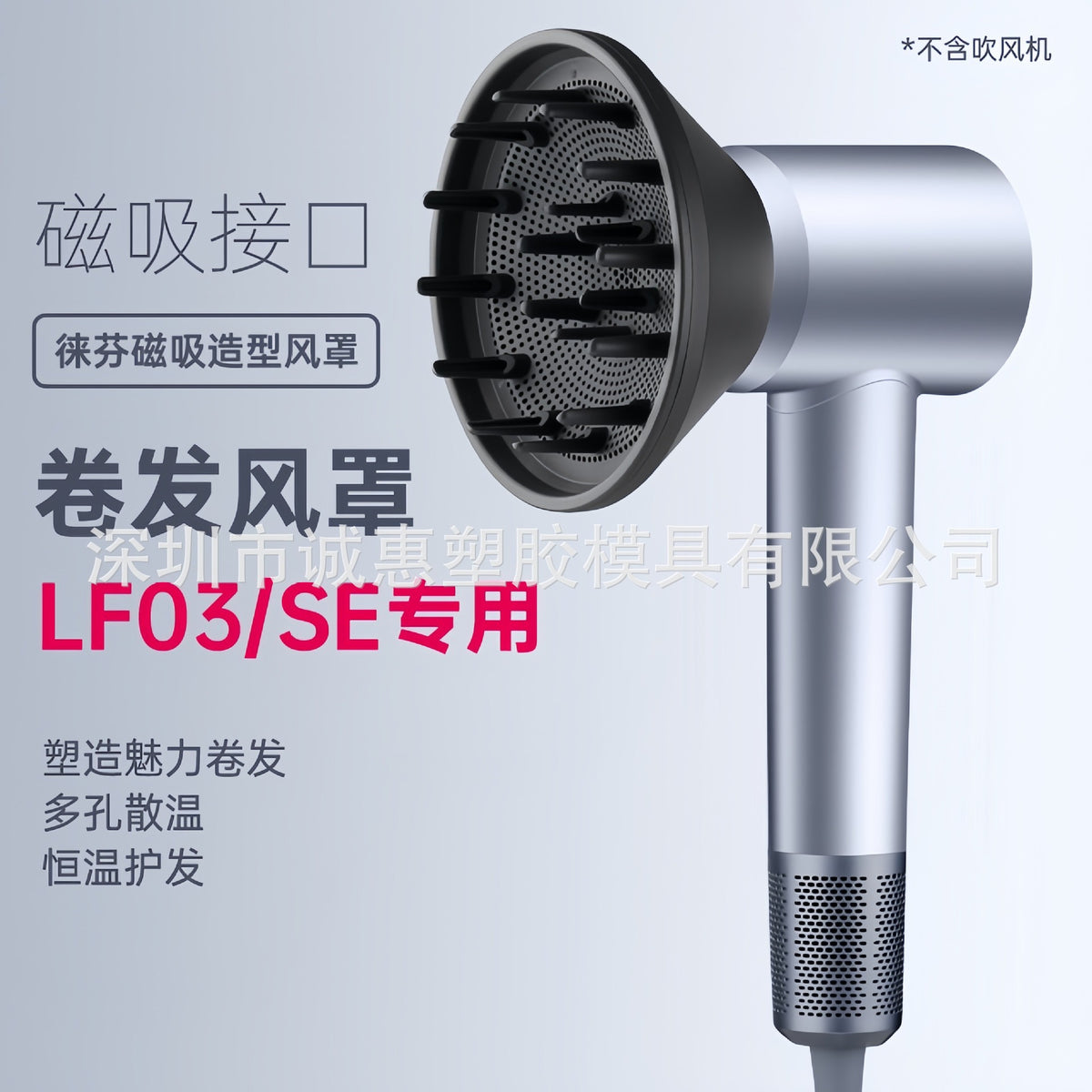 Suitable for Leifeng hair dryer curling drying attachment SE/LF03 diffuser nozzle SE for fluffy curls - image 2