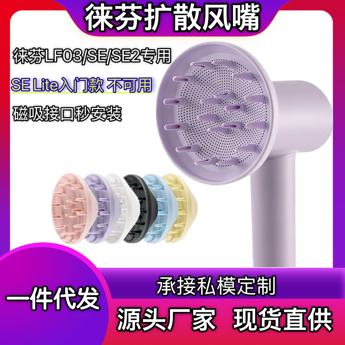 Suitable for Leifen Hair Dryer Diffusion Nozzle LF03 Drying Cover SE Style Nozzle Fluffy Magnetic Flat Drying Cover - image 1