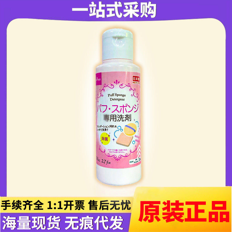Japan imported sponge powder puff Dachuang cleaning agent 80ml makeup tool cleaning detergent a generation of hair - image 1