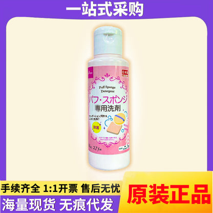 Japan imported sponge powder puff Dachuang cleaning agent 80ml makeup tool cleaning detergent a generation of hair - image 1