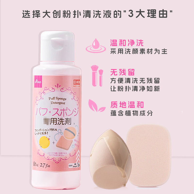 Japan imported sponge powder puff Dachuang cleaning agent 80ml makeup tool cleaning detergent a generation of hair - image 3