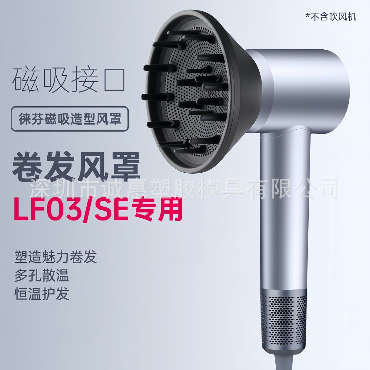 Suitable for Leifen hair dryer fluffy curly hair drying hood LF03 diffuser nozzle egg SE fluffy magnetic suction nozzle - image 2