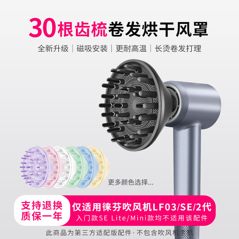 Suitable for Leifen hair dryer hood LF03/SE diffusion perm curling hair nozzle Leifen fluffy drying hood accessories - image 1