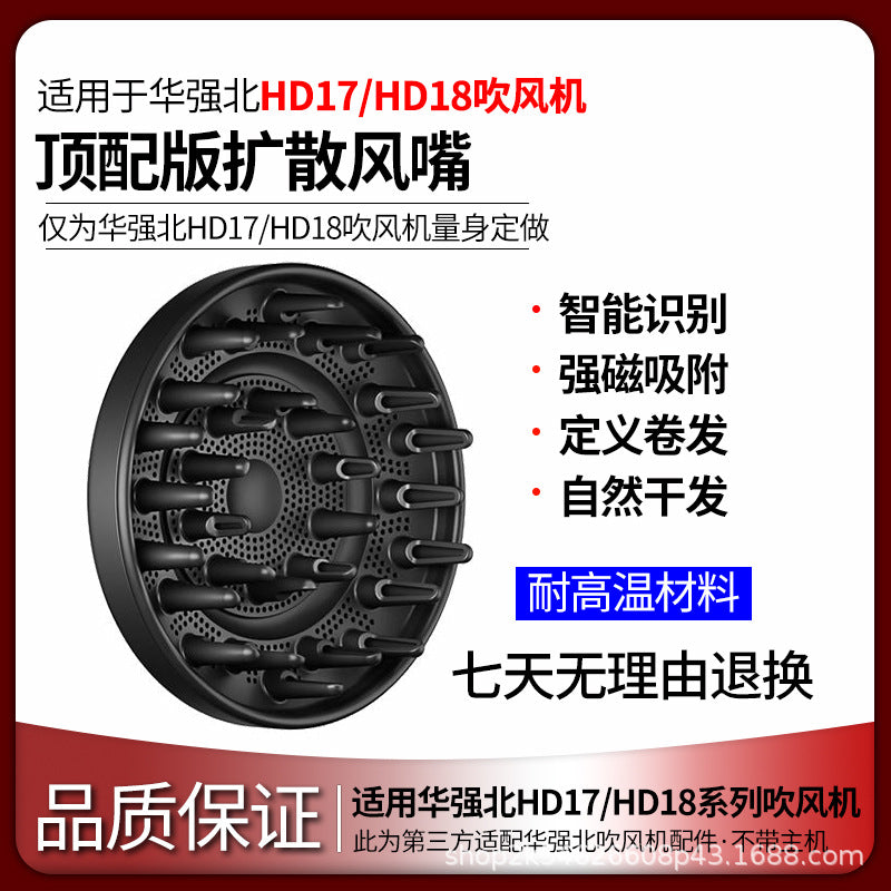 Suitable for Huaqiangbei Hd17 Hair Dryer Hd18 Styling Nozzle Strong Wind Drying Wind Fluffy Styling Smooth Accessories - image 4