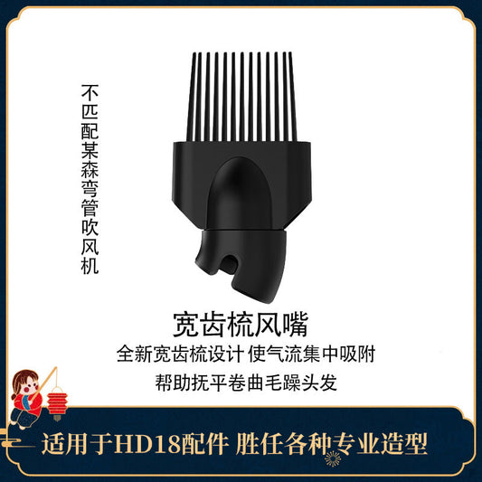 Suitable for Huaqiangbei Elbow Hair Dryer Hd18 Hair Dryer Wide-Tooth Comb Fluffy Styling Smooth Nozzle Accessories - image 2