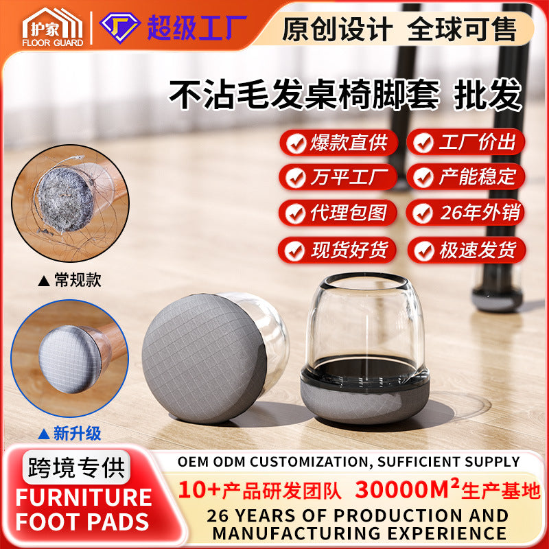 Furniture Foot Pads 2025 New Graphene Non-Hair-Absorbing Silent Table and Chair Leg Covers/Chair Leg Covers Wholesale in Stock - image 1