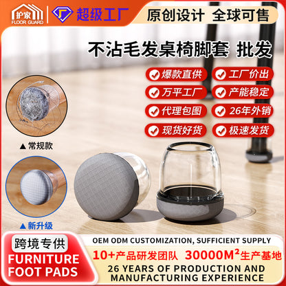 Furniture Foot Pads 2025 New Graphene Non-Hair-Absorbing Silent Table and Chair Leg Covers/Chair Leg Covers Wholesale in Stock - image 1