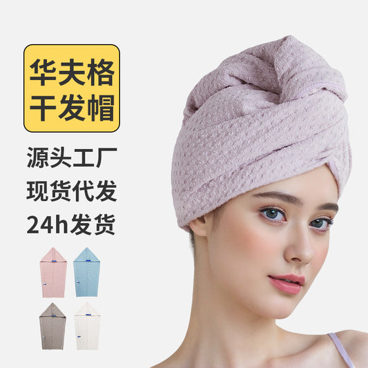 Carefully Selected Waffle Weave Hair Drying Cap for Women, Super Absorbent, Quick-Drying, Skin-Friendly, Breathable, Home-Use Hair Drying Towel - image 1